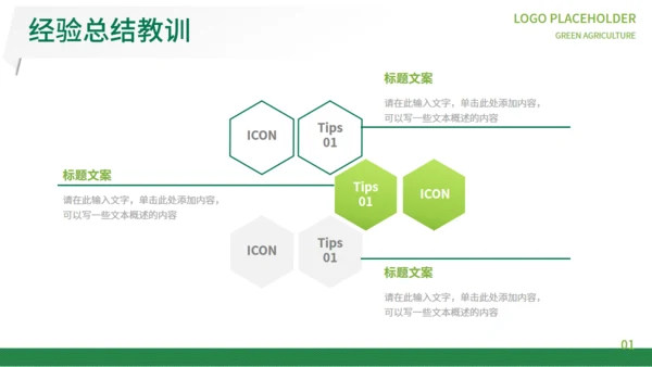 绿色农业通用PPT模板