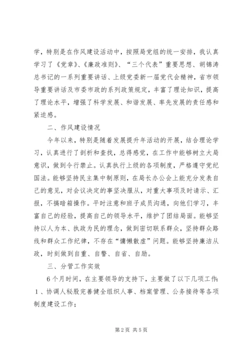 市容局民主生活会发言.docx