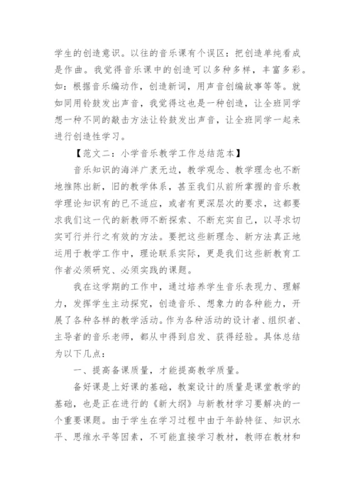 小学音乐教学工作总结.docx