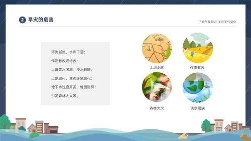 蓝色建筑插画风了解气象知识关注天气变化气象灾害介绍课件PPT世界气象日