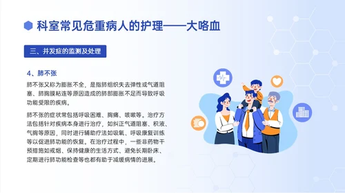 蓝色渐变插画风危重症患者的护理培训PPT模板护理查房