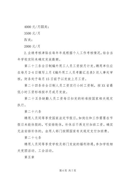 全省乡镇街道编制外团干部管理办法 (3).docx