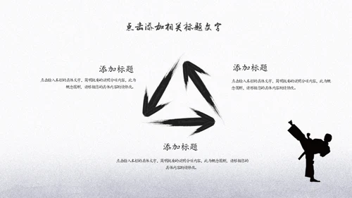 中国功夫博大精深中华武术宣传通用PPT模板