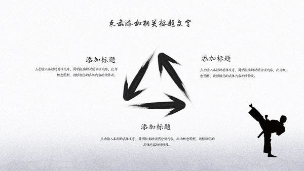 中国功夫博大精深中华武术宣传通用PPT模板