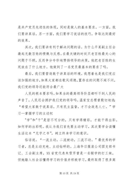 从四个方面浅谈如何做一名合格的党员[推荐].docx