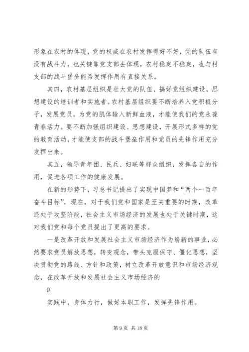 新形势下如何加强基层党组织建设 (4).docx