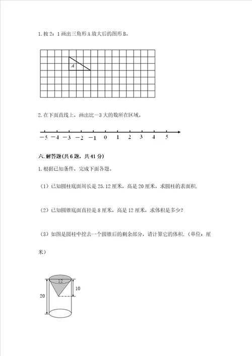 青岛版六年级数学下册期末模拟试卷及参考答案夺分金卷