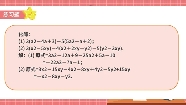 粉色卡通风初一数学整式加减课件PPT模板