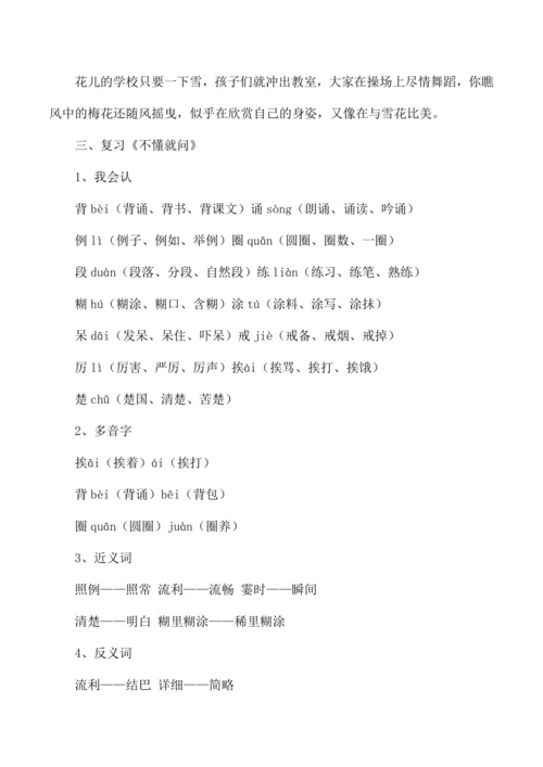 统编版三年级语文上册第一单元复习  教案