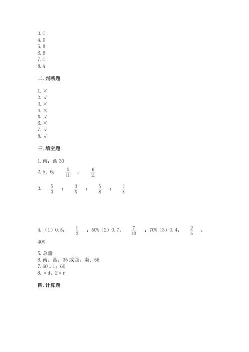 人教版数学六年级上册期末测试卷含答案（新）.docx