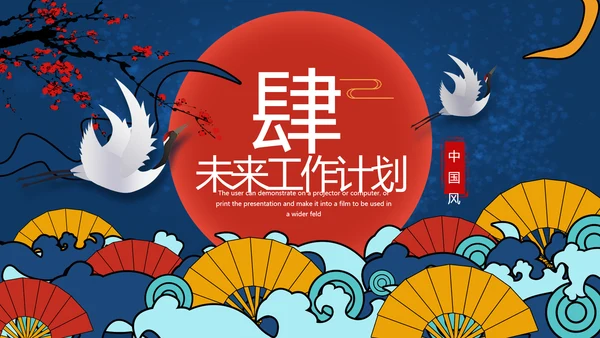 2020艺术中国风工作总结汇报国潮PPT