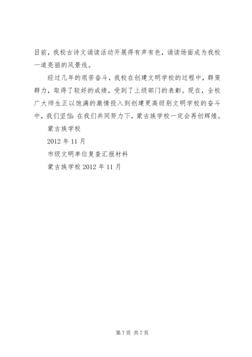 学校汇报交流材料(正稿).docx