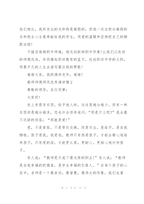 教师师德师风优秀演讲稿2021.docx