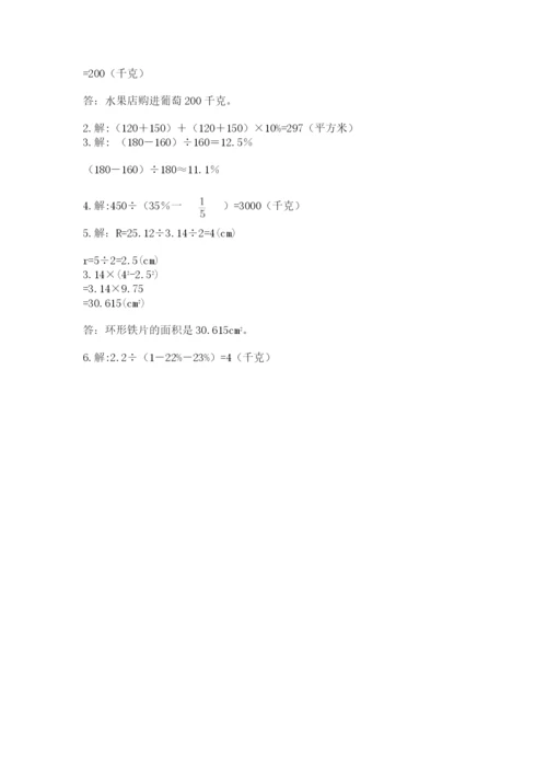 人教版数学六年级上册期末考试卷含答案（综合卷）.docx