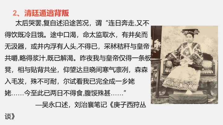 第7课 八国联军侵华与《辛丑条约》签订 课件（23张PPT）