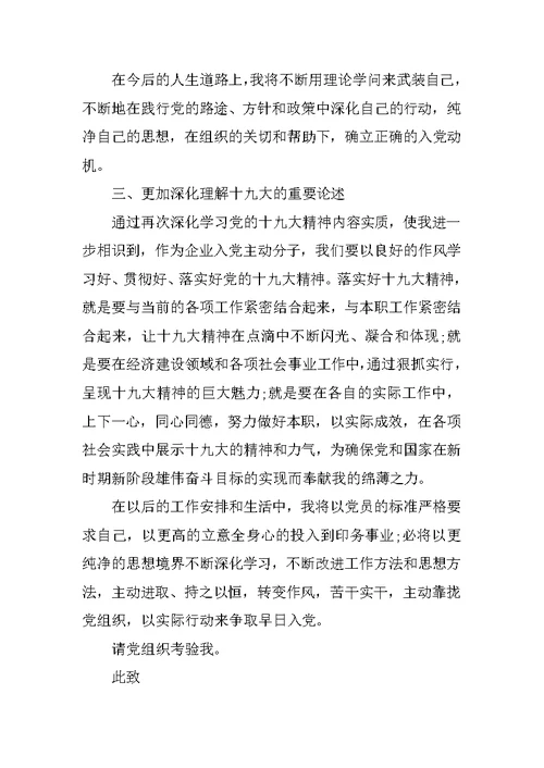 一线工人转预备党员思想汇报