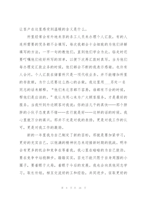 银行客服新人岗位个人工作总结.docx