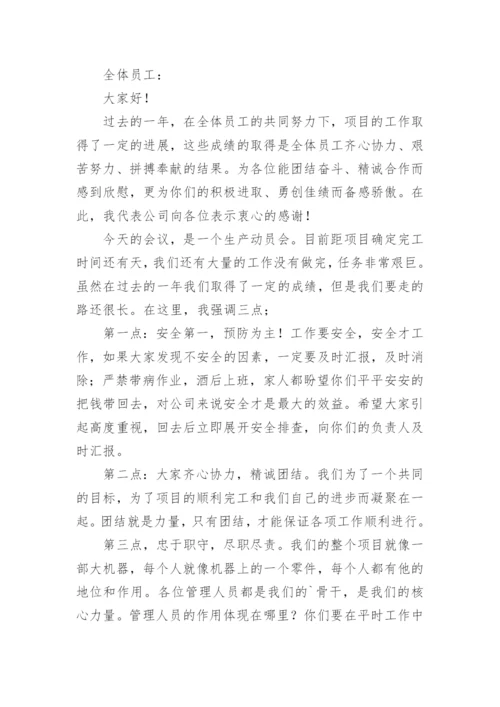 公司动员大会激励员工发言稿.docx