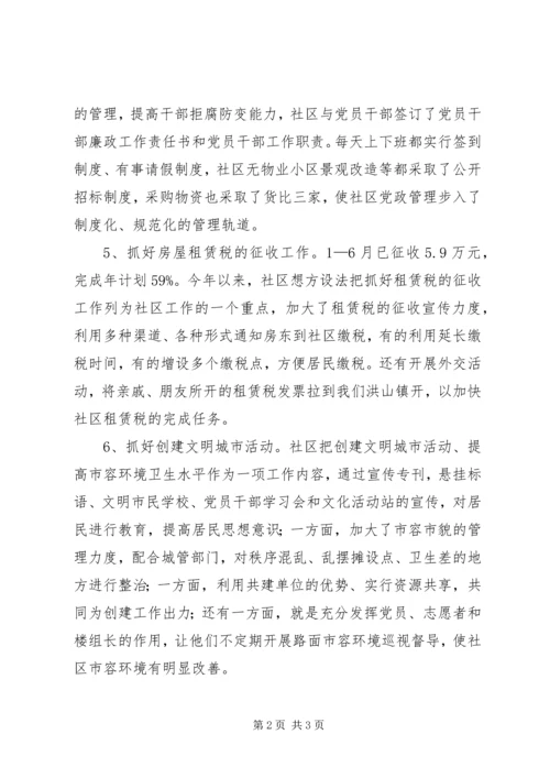 社区XX年上半年工作总结暨下半年工作计划.docx