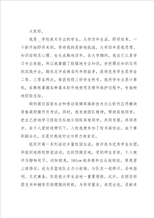 艺术类考生自我介绍