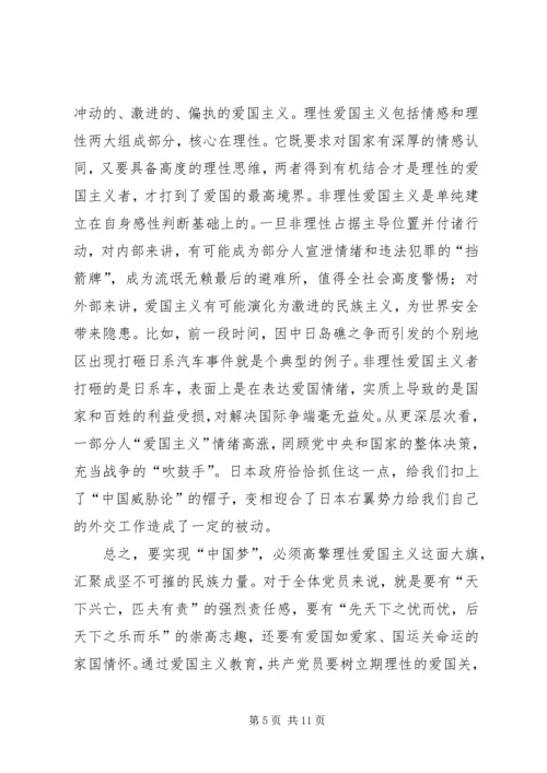 爱国主义党课讲课稿 (2).docx