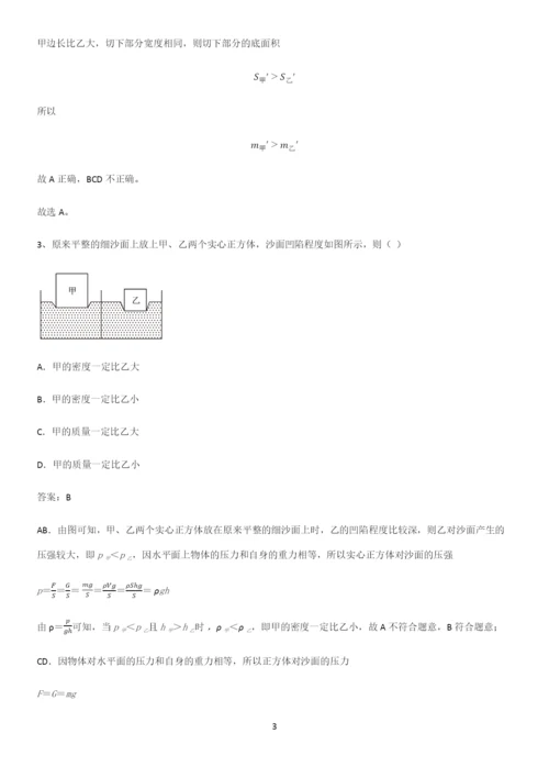 人教版2023初中物理八年级物理下册第九章压强全部重要知识点.docx