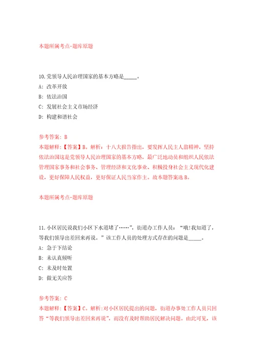 2022四川甘孜州人才工作先行区专场公开招聘33人自我检测模拟卷含答案解析8