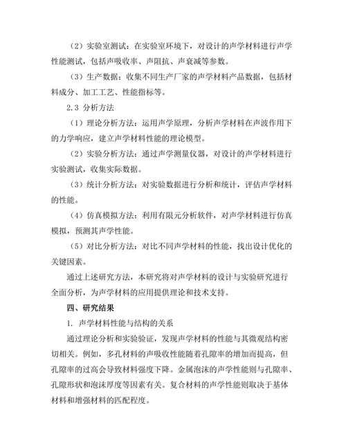 声学材料的设计与实验研究