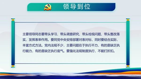 蓝色国潮风党建纪检监察党支部PPT