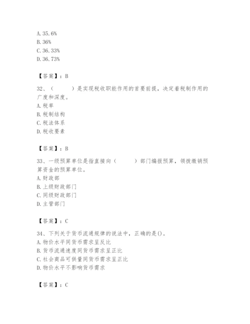 2024年国家电网招聘之经济学类题库附答案【突破训练】.docx