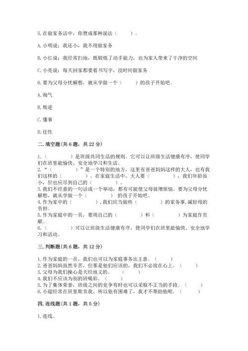 部编版小学四年级上册道德与法治期中测试卷【必考】.docx