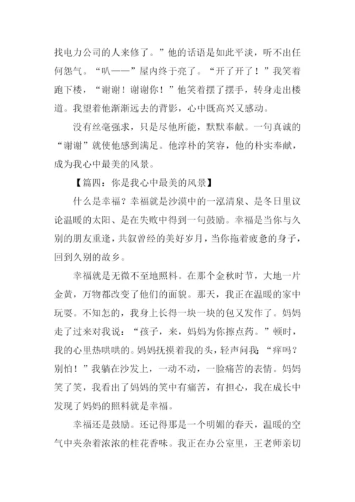 你是我心中最美的风景作文600字.docx