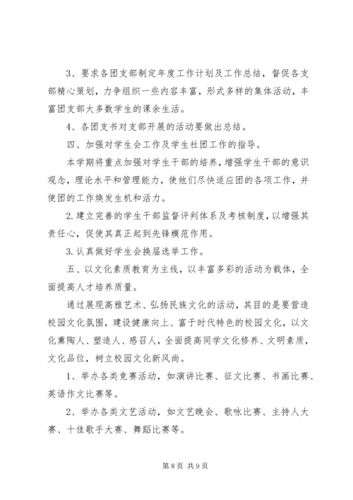 校团委办公室的工作计划.docx