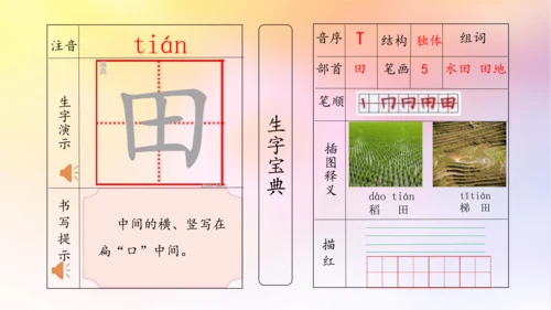 【拼音生字宝典】统编版语文一上第一单元生字课件(共38张PPT)