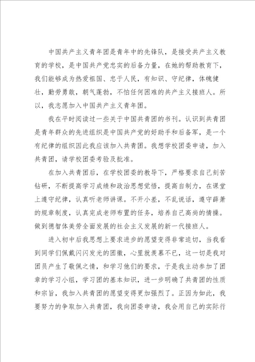 个人入团申请书600字简短范文