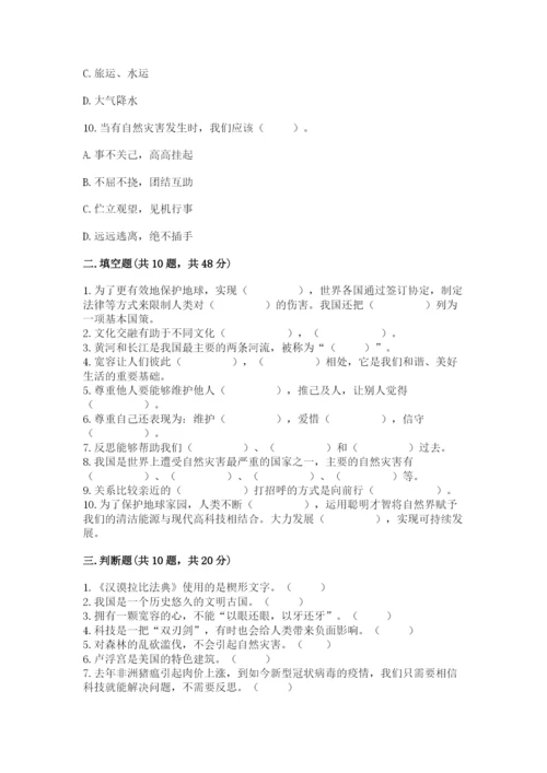 部编版六年级下册道德与法治期末测试卷【word】.docx