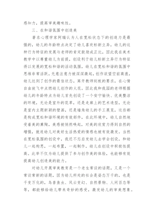 浅谈在美术教学中开启幼儿美的心灵论文.docx
