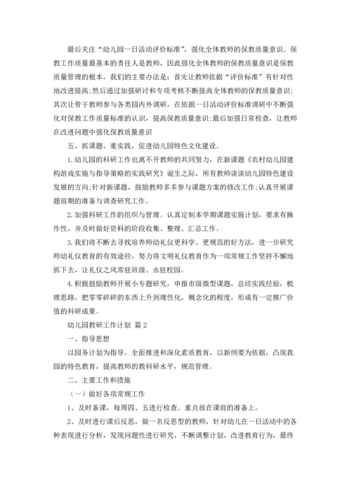 有关幼儿园教研工作计划集合8篇.docx