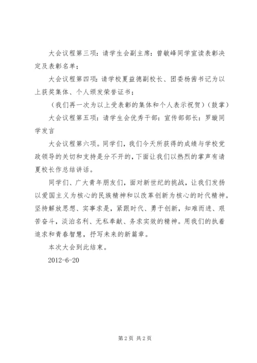 公司XX年表彰会议程 (3).docx