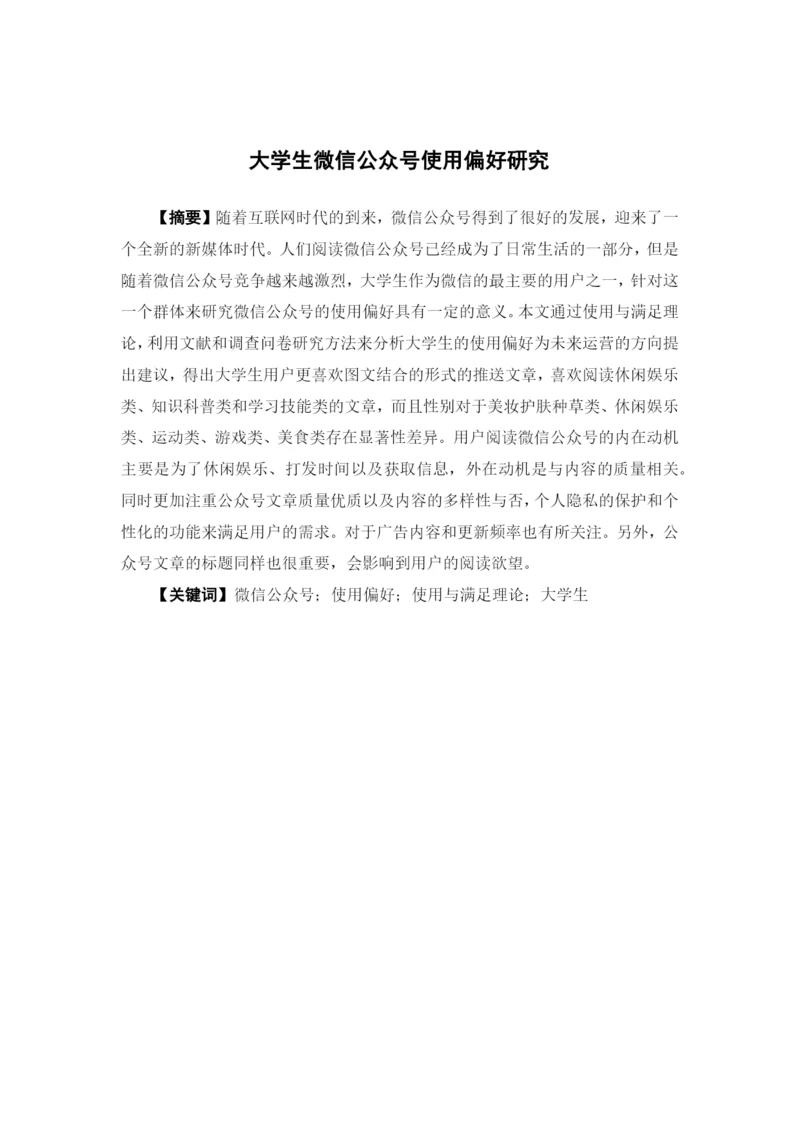 潘芷微毕业论文.docx
