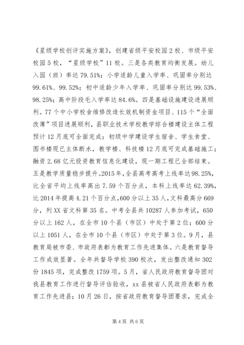 乡镇教育局年度教育工作总结.docx