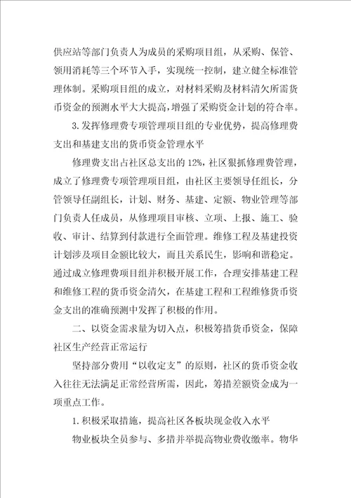 胜利油田社区资金管理状况分析及应对措施