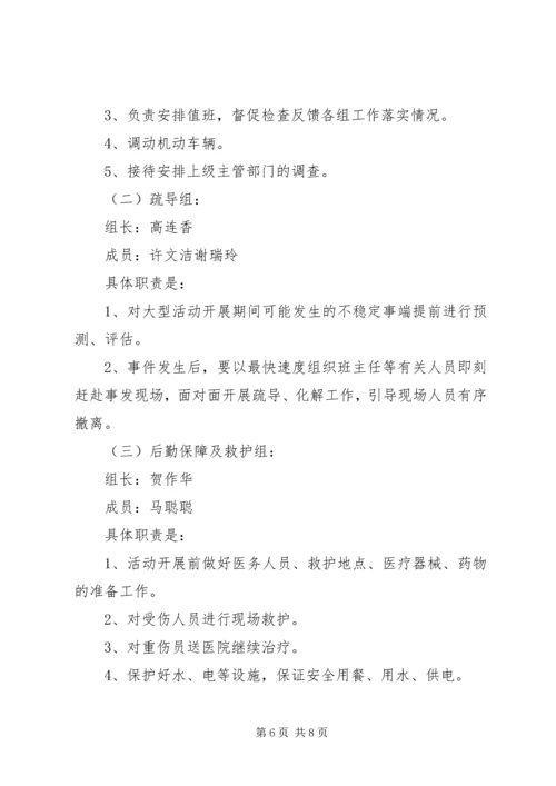 集体活动安全应急预案 (2).docx