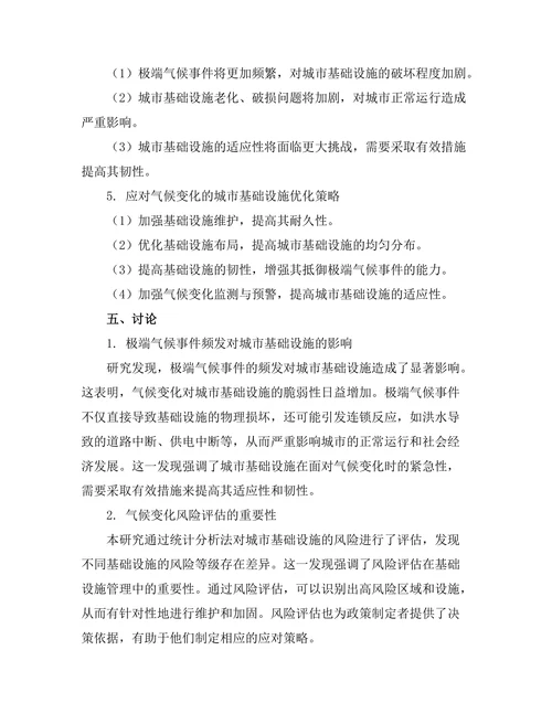 气候变化对城市基础设施的影响研究