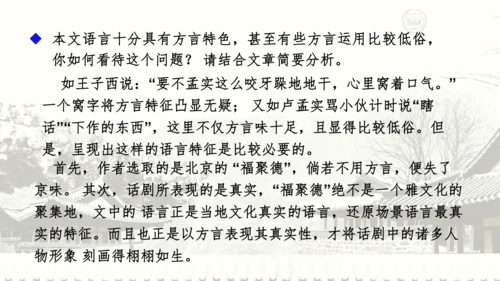 18 天下第一楼 课件