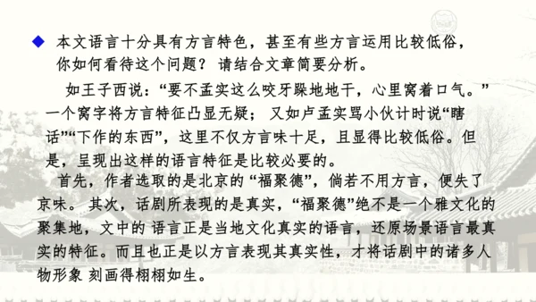 18 天下第一楼 课件