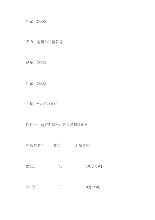 大学校园电瓶车租赁合同