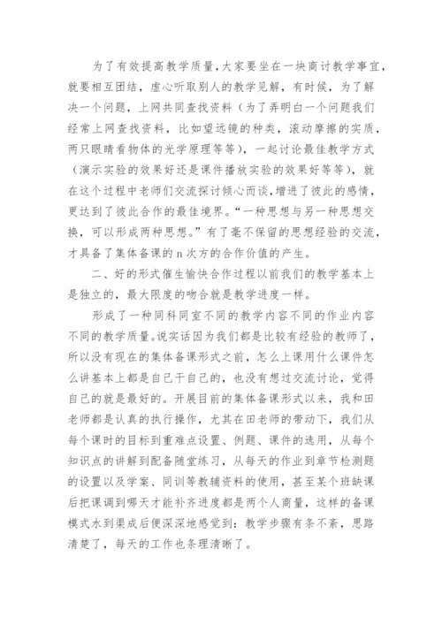 教研组集体备课总结.docx