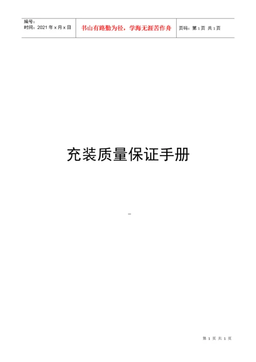液化气充装质量保证手册完整版.docx