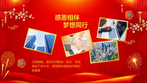 兔年新年元旦晚会2023年会答谢会PPT